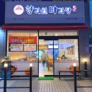 향리원마라탕 이미지