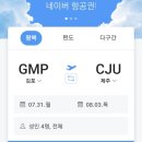 가성비 따지는 TJ의 극성수기 제주 휴가 계획