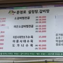 문정로설렁탕 - 서구 문정로40번길 64 | 문정로설렁탕