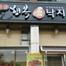 행복낙지 이미지