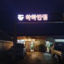 강화반점 이미지