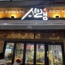 스타램 - 고양시 덕양구 화신로272번길 30 | 스타램