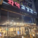 평택고깃간 이미지
