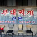 박가부대찌개 | 파주 부대찌개 맛집, 박가삼거리부대찌개 직접 다녀온 후기
