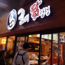 나는 닭강정이다 이미지