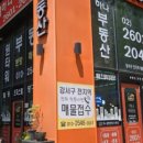 단골부동산공인중개사사무소 이미지