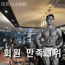 피트니스 890 이미지