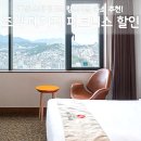 호텔 스카이 | 호텔 스카이파크 킹스타운 후기, 조식 패키지 피트니스 할인 꿀팁