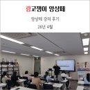 지식인력개발형태 | 2026년 4월 광고쟁이 앙샹떼 셀프 강의 후기
