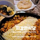 잘터지는 보물섬PC | 잠실석촌호수 맛집 지강한식당에서 낙지치즈닭갈비 먹고온 후기