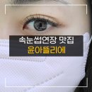 윤아뜰리에