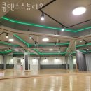 라인댄스 초급 | 화곡동댄스학원 쿵댄스스튜디오 방송댄스 강남 성인 서울 비용 가격
