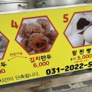 수경수제만두 이미지