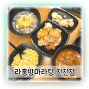 라홍방마라탕 - 청주시 서원구 산남로 60 | 수원 맛집 마라탕 얼얼한 매력에 푹 빠진 라홍방 마라탕 후기