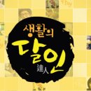 달인본가