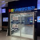 강원도 여행 - 고성 아이와 가볼만한 곳 오호 VR해양모험관 방문