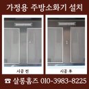 밀양-산동-산동-G-1 | 구미 산동 주방소화기 설치 업체 비용 문의 가정용