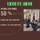 이용실헤어 | [망월사역미용실] 두피 보호부터 지압 샴푸까지! 네이처헤어 염색후기