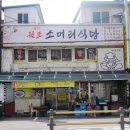 부자소머리곰탕