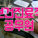 연봉보건진료소 이미지
