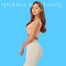 닥터포바디 퍼스널 트레이닝 이미지