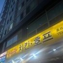 [답십리역 맛집] 한마당 치킨 호프 야장 후기 파닭추천