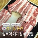 팡팡PC | 성복역맛집 수지 돼지갈비 맛집 추천 신분당선 숯불구이 방문 후기