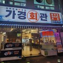 소쿠리회관 | [청주 가경동 맛집] 가경회관/ 구성에 반하고 신선함에 취하는 '2인 스페셜 세트' 솔직 후기!