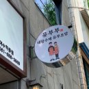 유부부 여수학동점 이미지