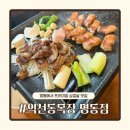 명동 파티·파티 | [명동역 맛집] 익선동목장 명동점 | 명동에서 인생 삼겹살을 만나다! 프리미엄 그릴링 맛집 추천