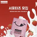 얌얌스토리 | [서포터즈] 🥤얌얌프로띵 서포터즈 얌얌즈 1기 합격후기 (+혜택 사항)