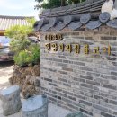 주식회사기와집