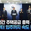 (26.10.16.) 제1차 주택공급 정례브리핑 이미지