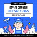 엄마청소 | 청도입주청소 후기 친정엄마소개로 받은 곳