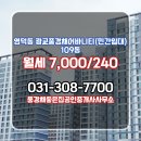 더좋은집공인중개사사무소 | 영덕동 아파트 광교풍경채어바니티(민간임대) 풍경채좋은집공인중개사사무소 매물