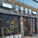 경안식당