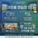 골프존파크구갈ICT밸리