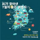 병산목장 | 7월 국내여행지 추천, AI가 찾아낸 숨은 명소 10선