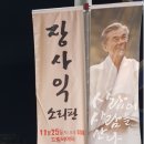 2023 장사익소리판 네이버블로그