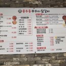 용두동쭈꾸미닭갈비굴화점