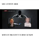YG 성상납 의혹에서 삥땅친 정마담 이미지