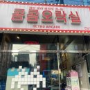 콤콤오락실연남점