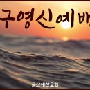 이영 목사, 김경자 사모 가족 &#39;2023년 송구영신 가정예배&#39; (2023년 12월 31일) 이미지