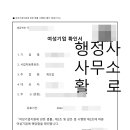 행정사사무소 활로 이미지