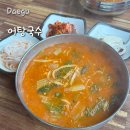 [대구] 강변어탕국수삼계 성당점 대구대표도시숲 근처 몸보신 맛집