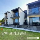 남해프리그펜션 이미지