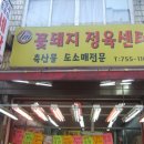 꽃돼지정육점 - 중랑구 면목로74길 16 | 꽃돼지정육점