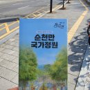 순천만국가정원 시크릿가든 화장실 | 순천만 국가 정원 다녀온 여행 후기 1편