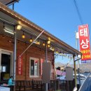 태상굴장어구이 이미지