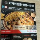 피자어셈블영통서천점 네이버블로그